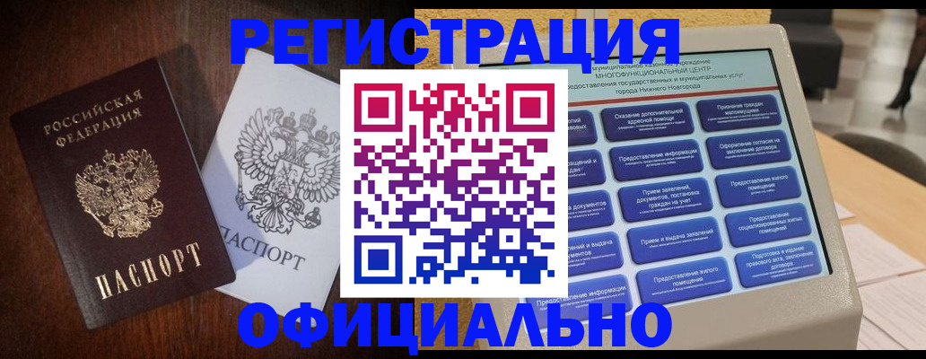 прописка для военкомата в Урус-Мартане