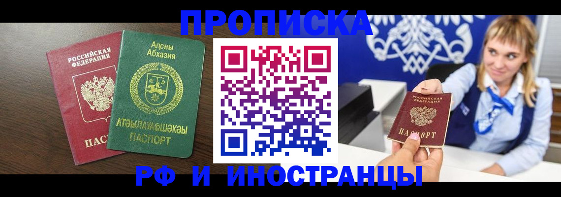 купить прописку в Урус-Мартане