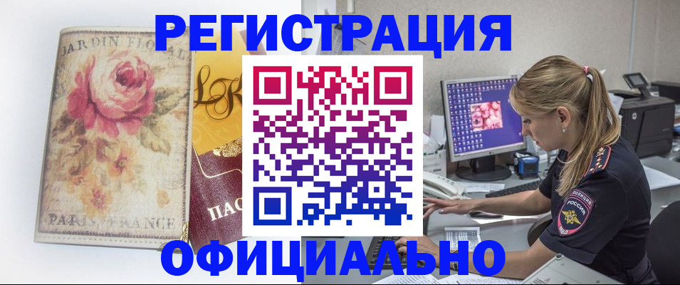 временная регистрация поиск в Урус-Мартане